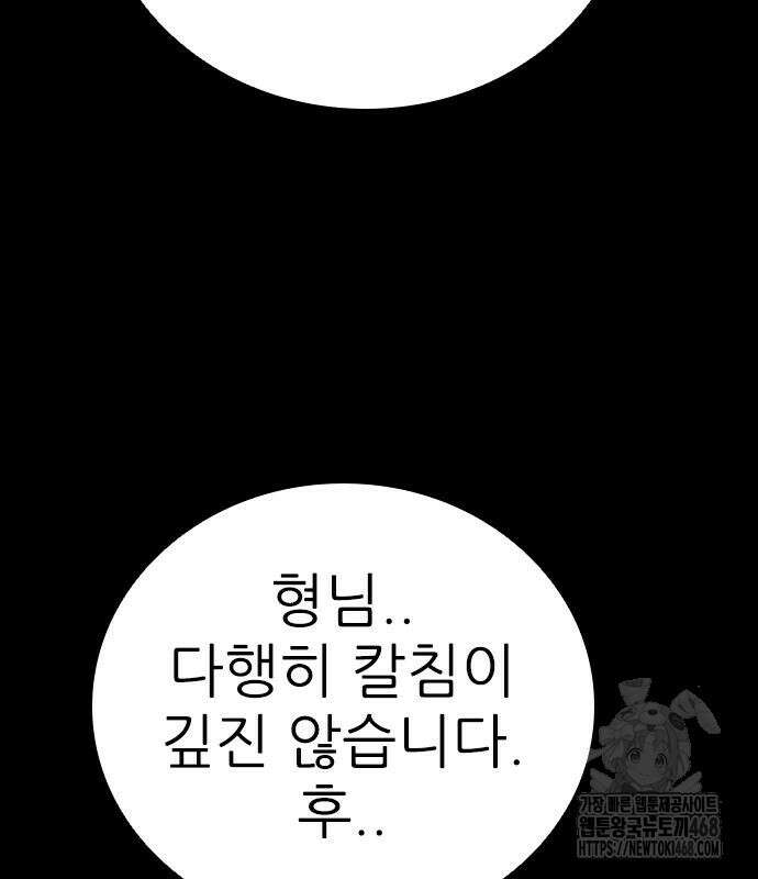 최악의 세대 20화 187