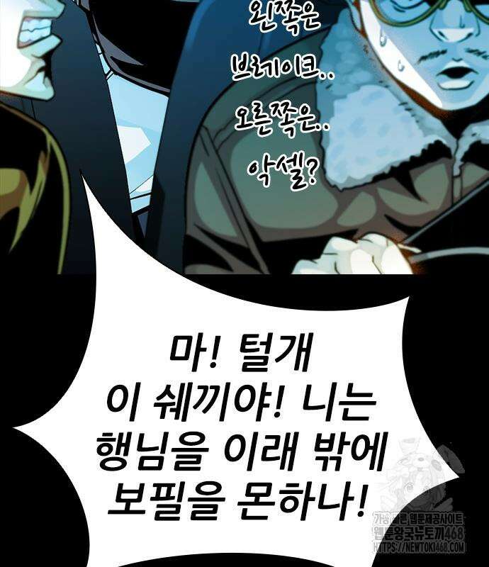 최악의 세대 20화 189