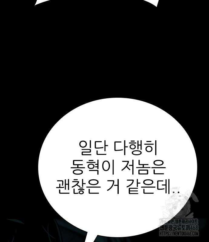 최악의 세대 20화 190