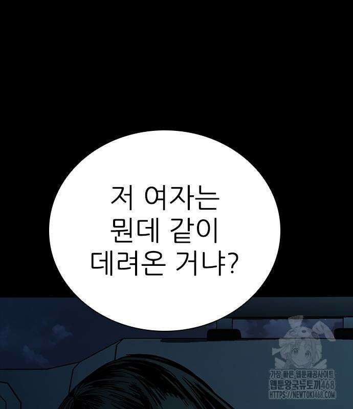 최악의 세대 20화 192