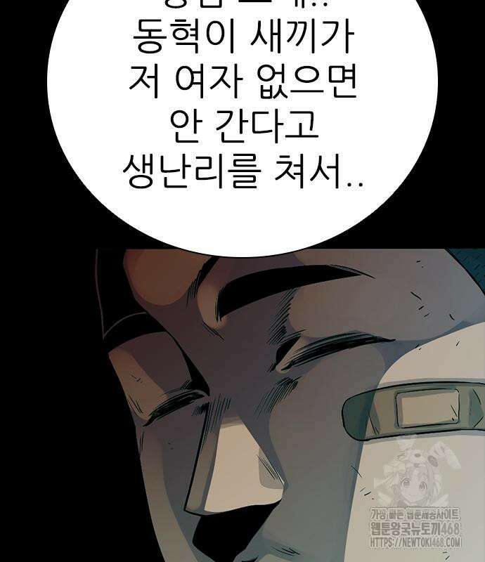 최악의 세대 20화 196