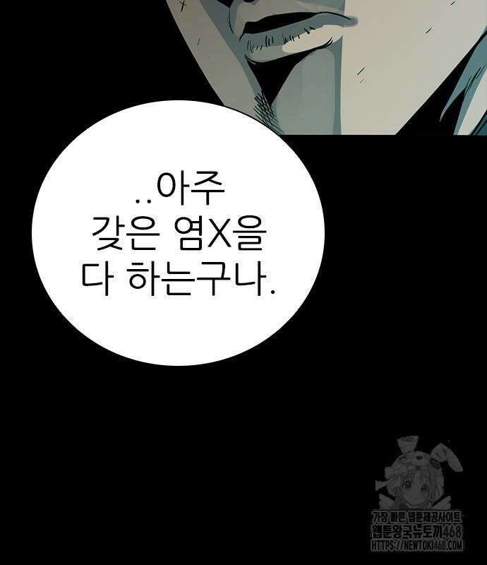 최악의 세대 20화 197