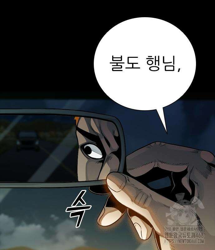 최악의 세대 20화 198
