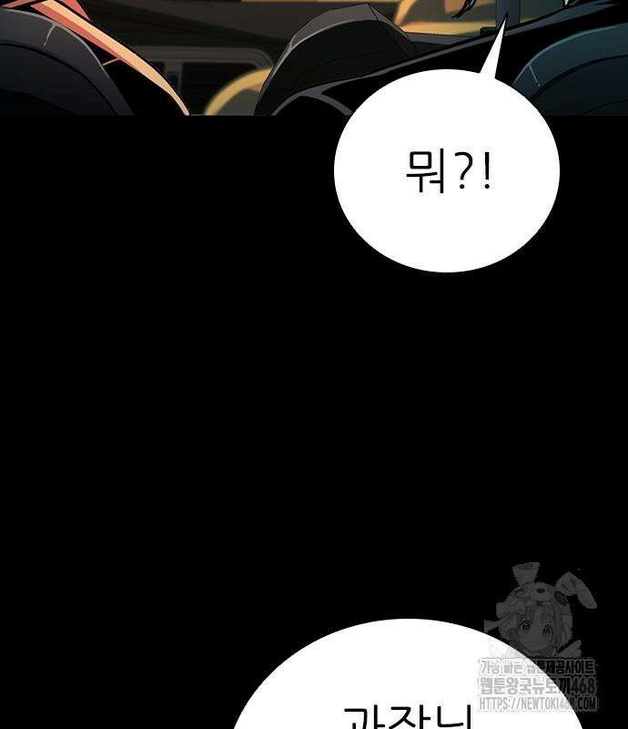 최악의 세대 20화 201