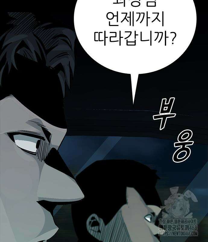 최악의 세대 20화 202
