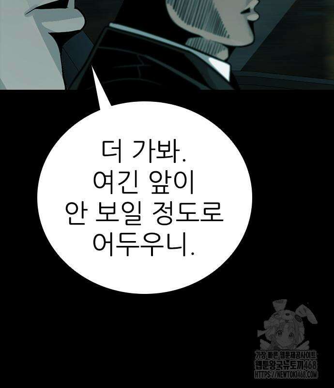 최악의 세대 20화 203