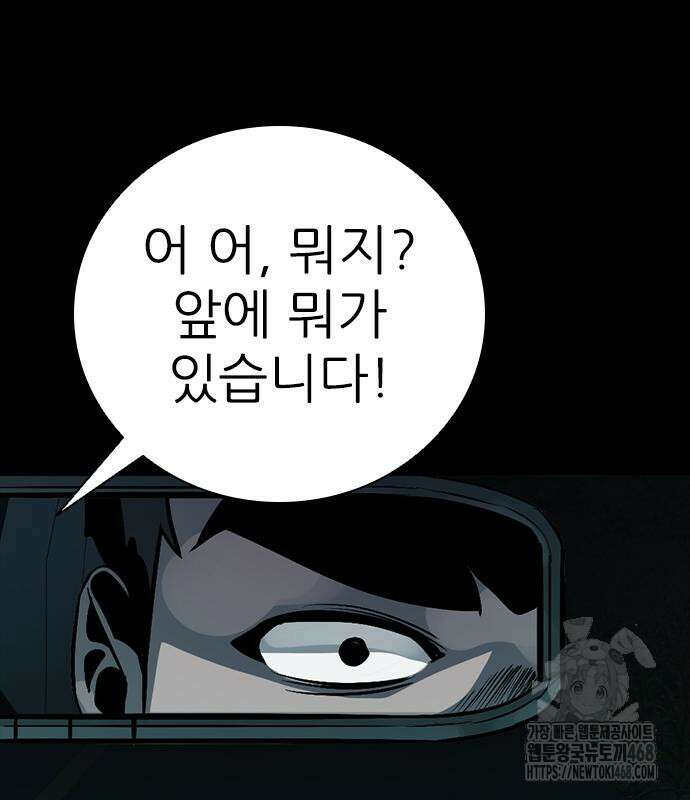 최악의 세대 20화 204