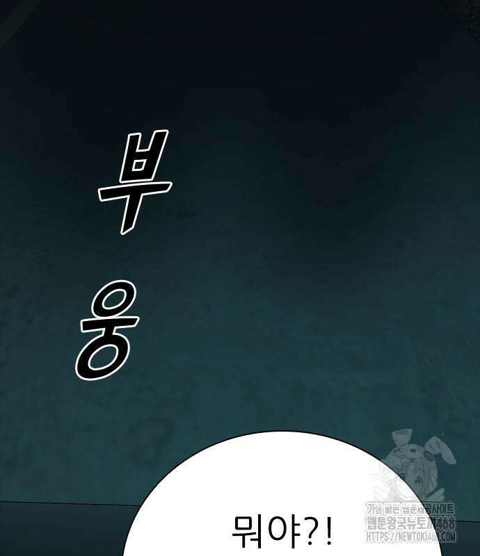 최악의 세대 20화 205