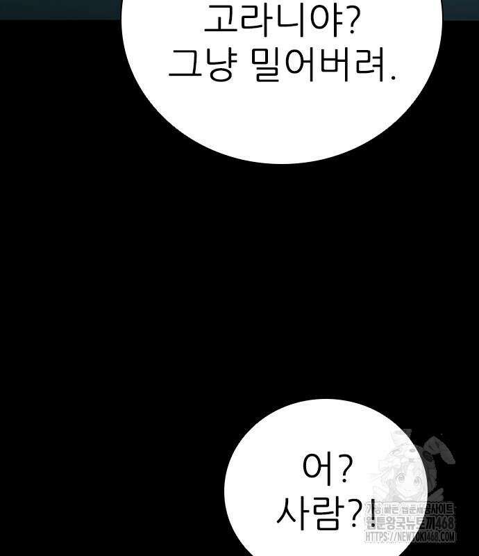 최악의 세대 20화 206