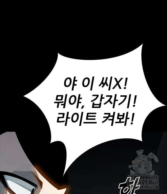 최악의 세대 20화 212