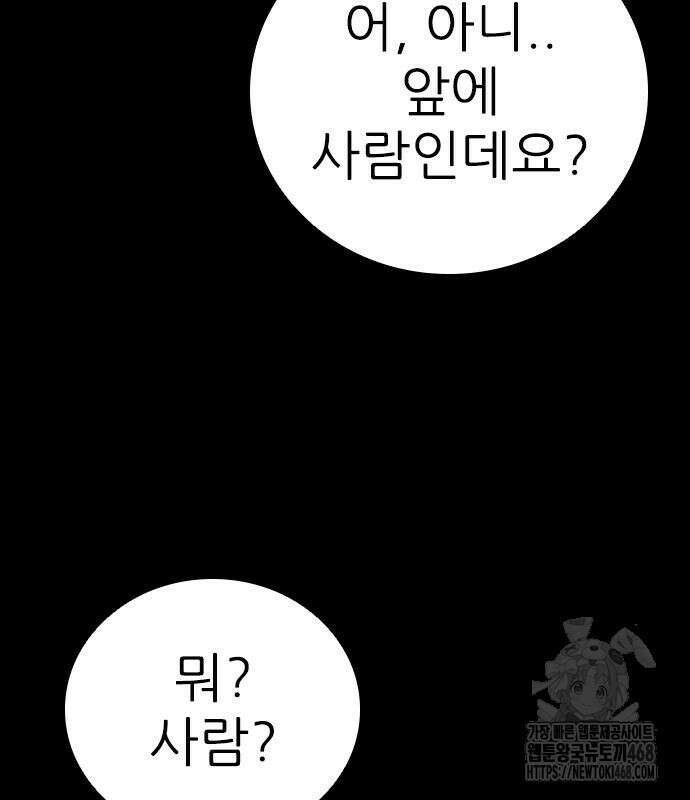 최악의 세대 20화 214
