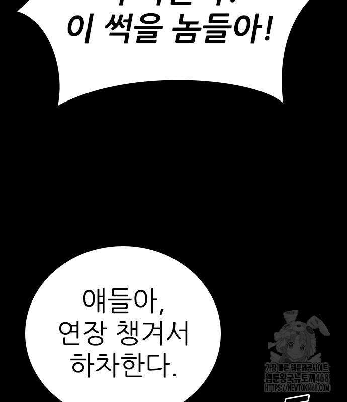 최악의 세대 20화 220