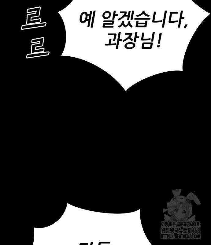 최악의 세대 20화 222
