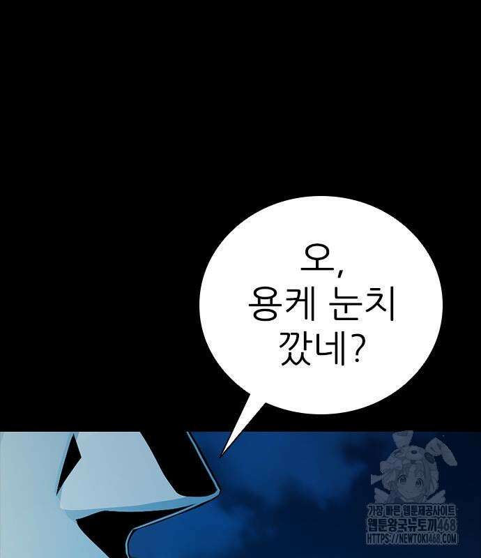 최악의 세대 20화 224