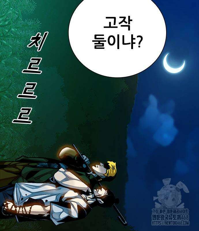 최악의 세대 20화 229