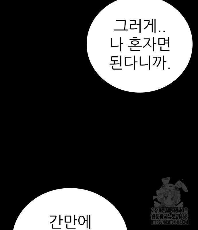 최악의 세대 20화 232