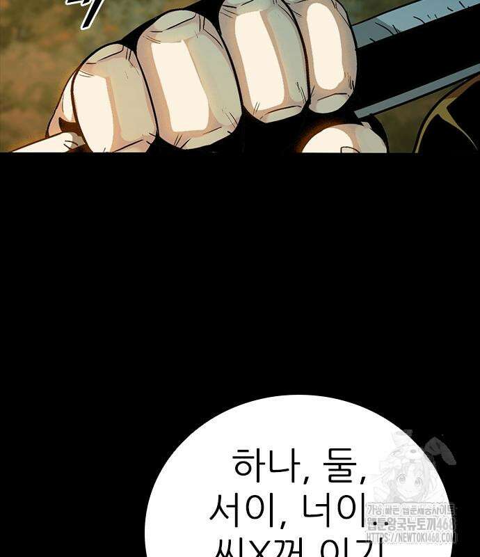 최악의 세대 20화 234