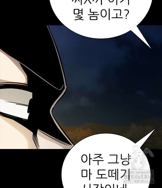 최악의 세대 20화 235