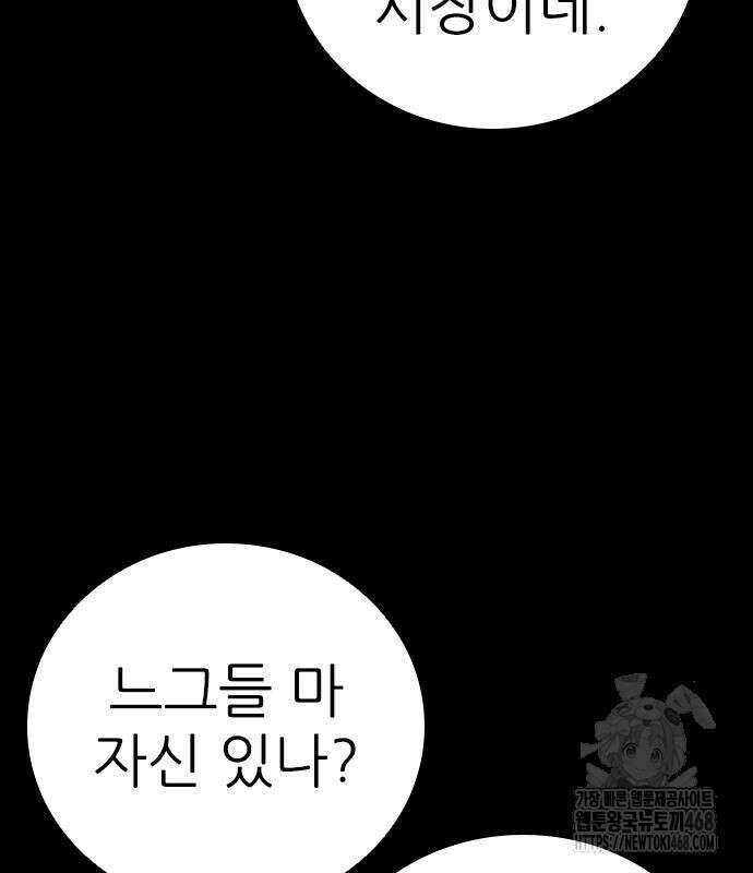 최악의 세대 20화 236
