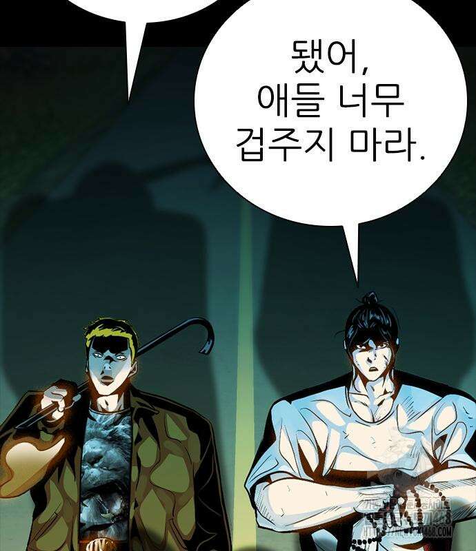 최악의 세대 20화 237
