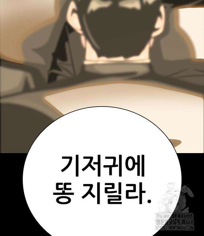 최악의 세대 20화 239