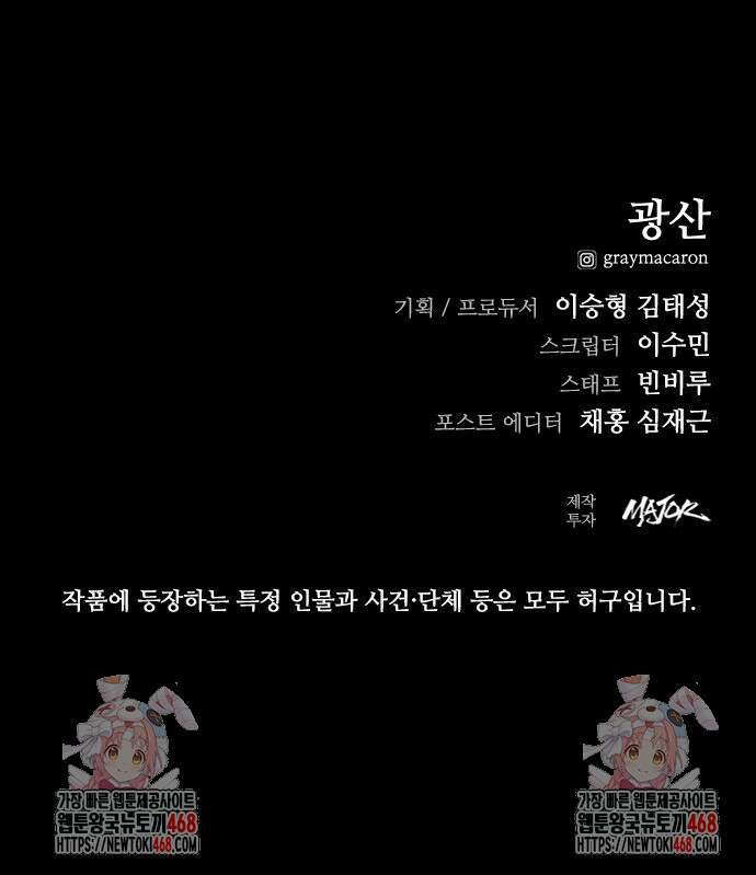 최악의 세대 20화 241
