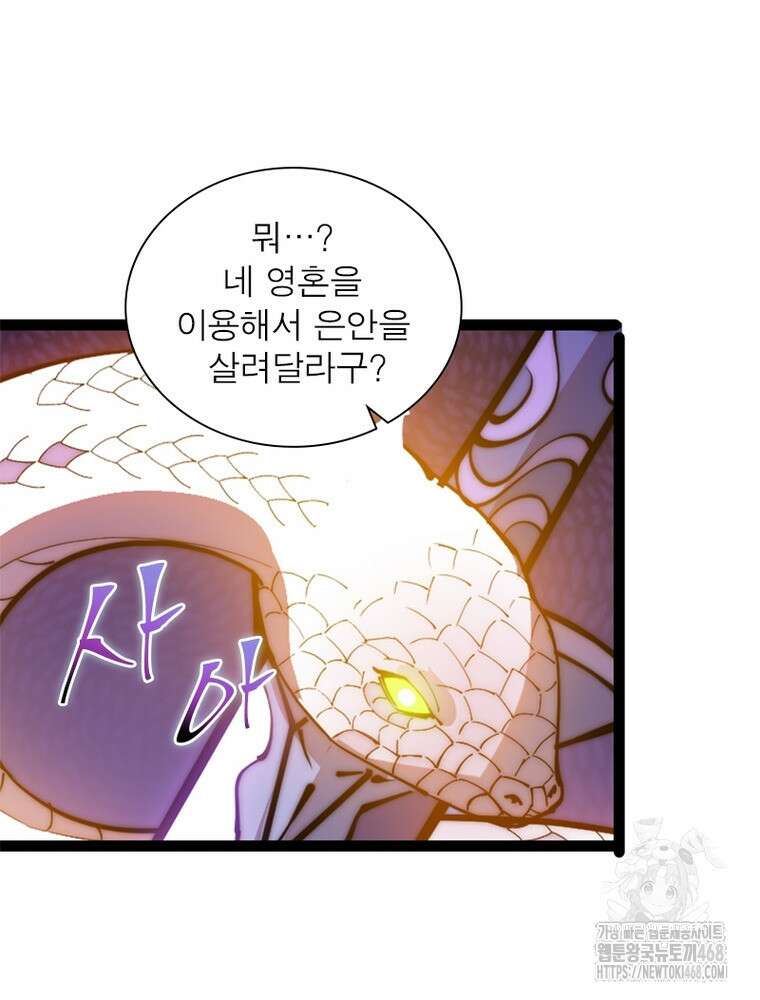 퀘스트: 지상 최고의 산적 297화 4