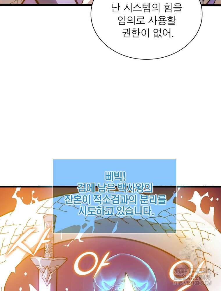 퀘스트: 지상 최고의 산적 297화 6