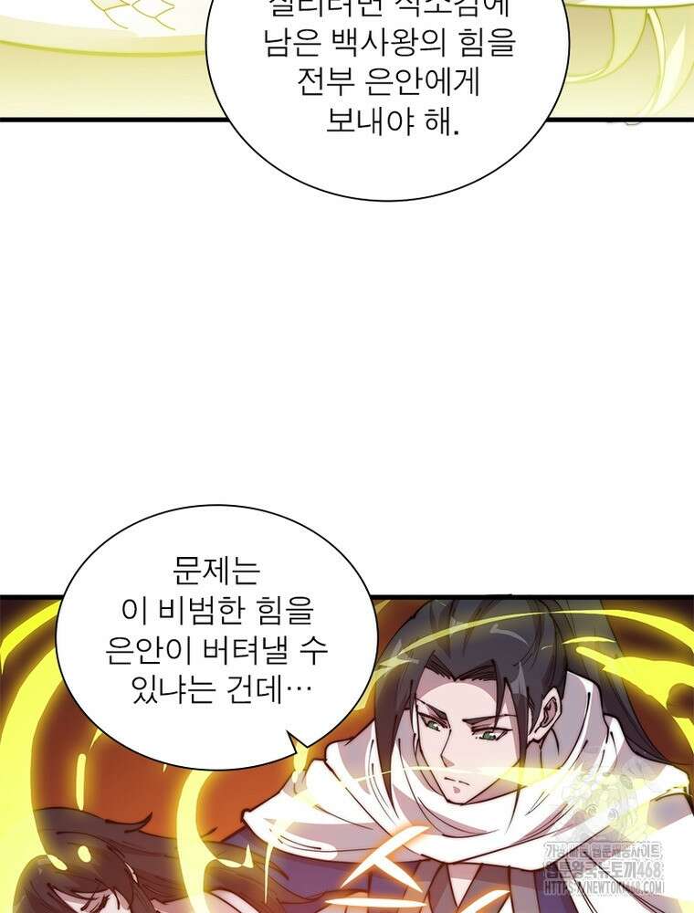퀘스트: 지상 최고의 산적 297화 8
