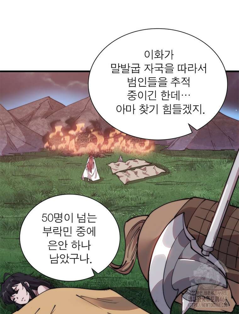 퀘스트: 지상 최고의 산적 297화 13