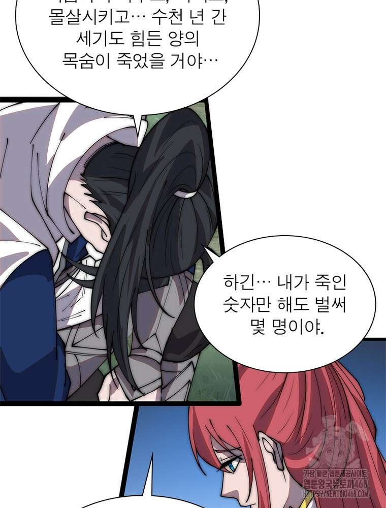 퀘스트: 지상 최고의 산적 297화 32