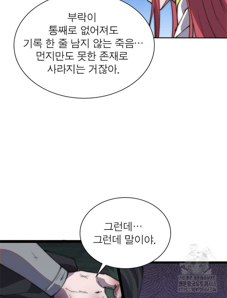 퀘스트: 지상 최고의 산적 297화 33