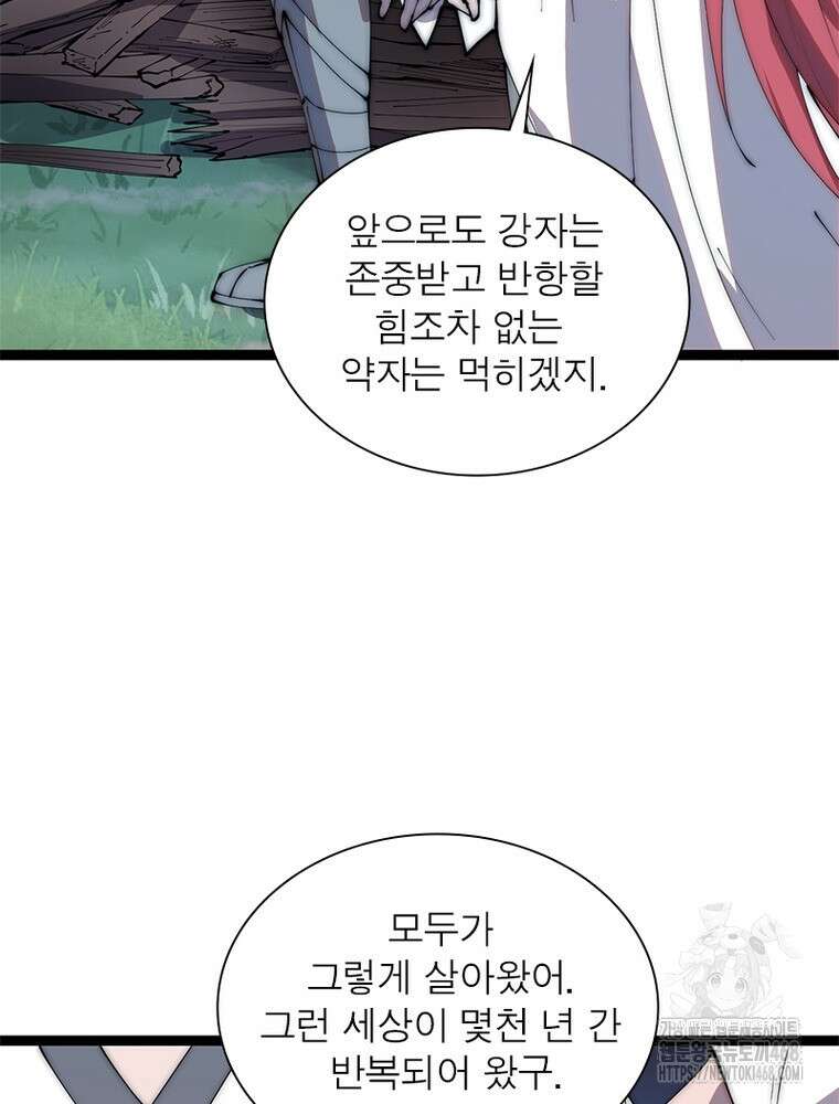 퀘스트: 지상 최고의 산적 297화 37