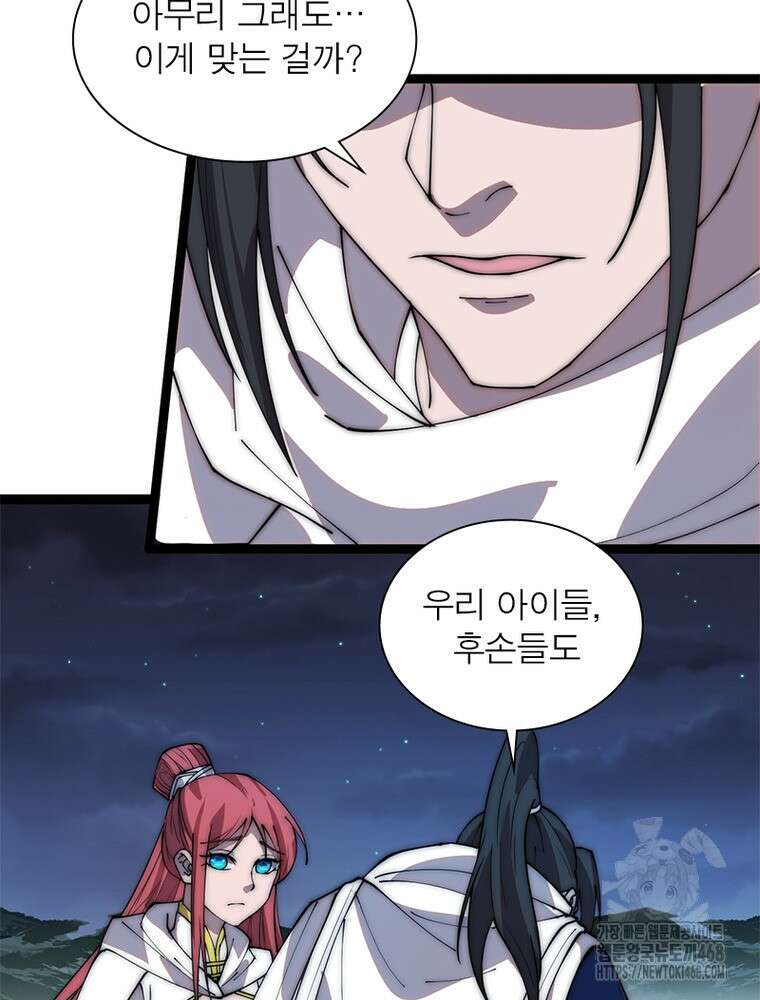 퀘스트: 지상 최고의 산적 297화 39