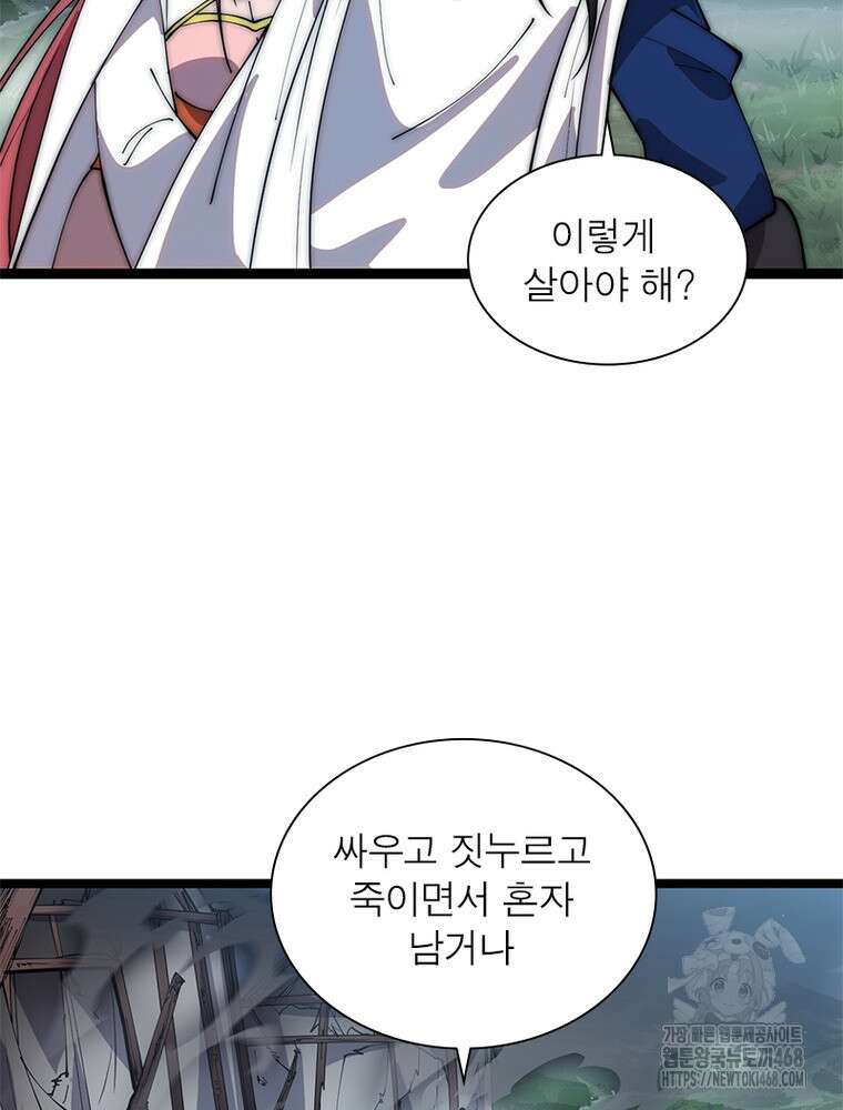 퀘스트: 지상 최고의 산적 297화 40