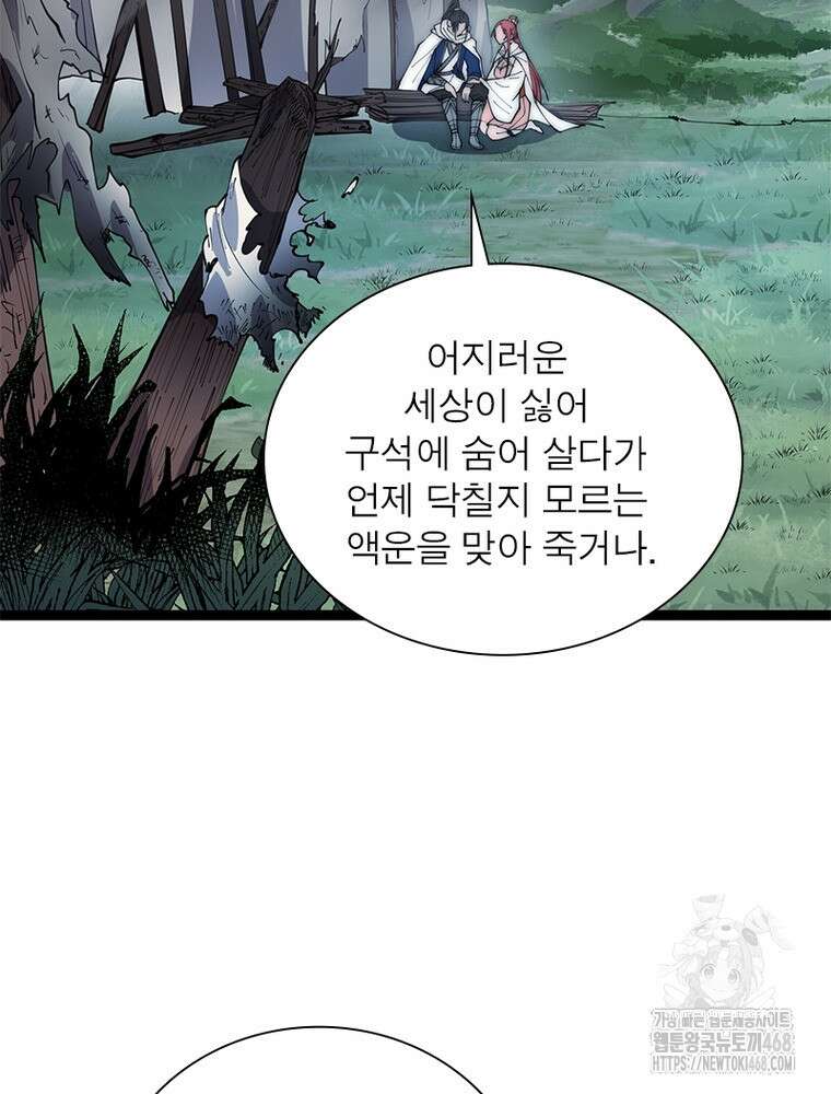 퀘스트: 지상 최고의 산적 297화 41