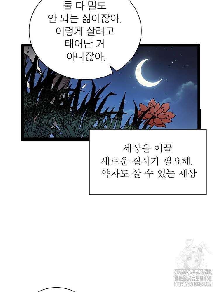 퀘스트: 지상 최고의 산적 297화 42