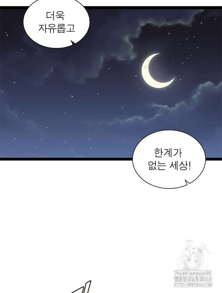 퀘스트: 지상 최고의 산적 297화 43