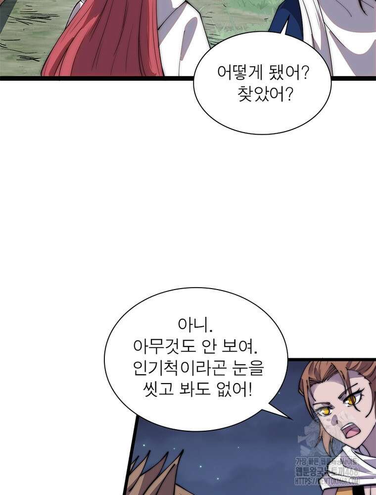퀘스트: 지상 최고의 산적 297화 45