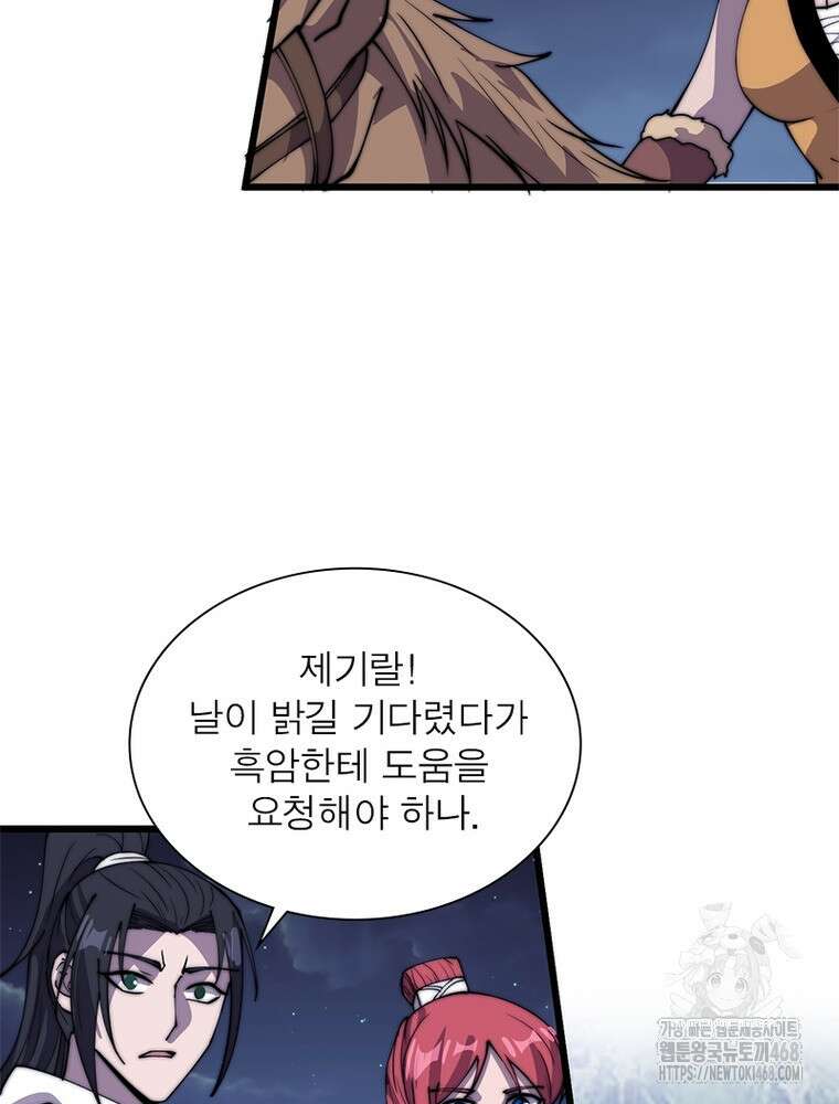 퀘스트: 지상 최고의 산적 297화 46