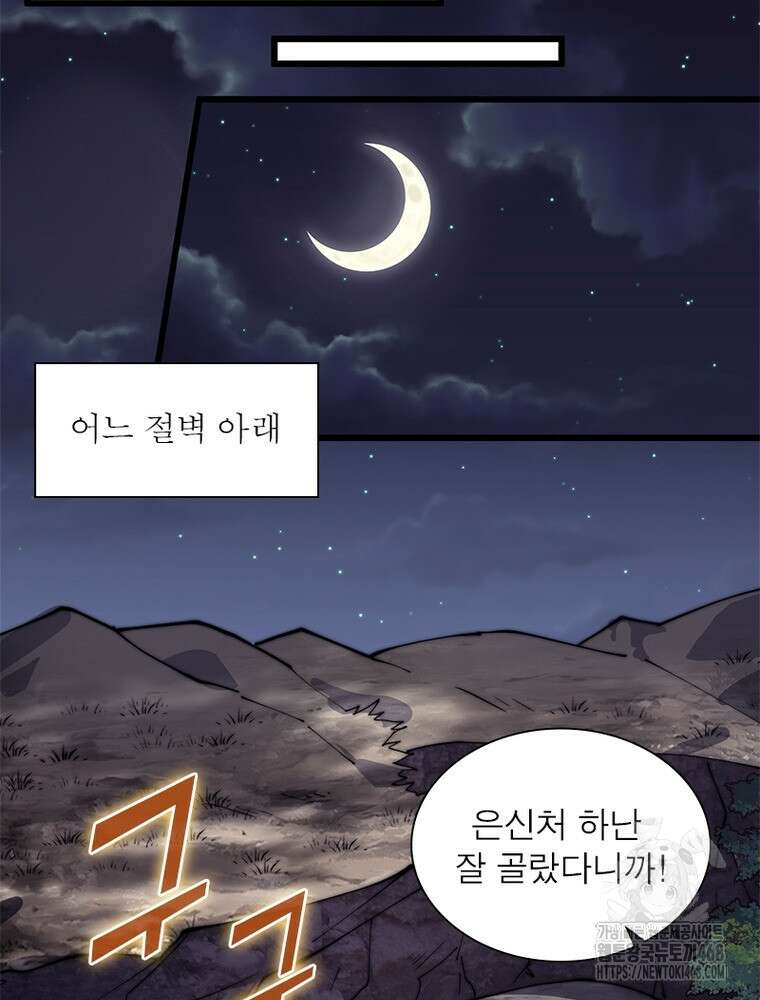 퀘스트: 지상 최고의 산적 297화 49