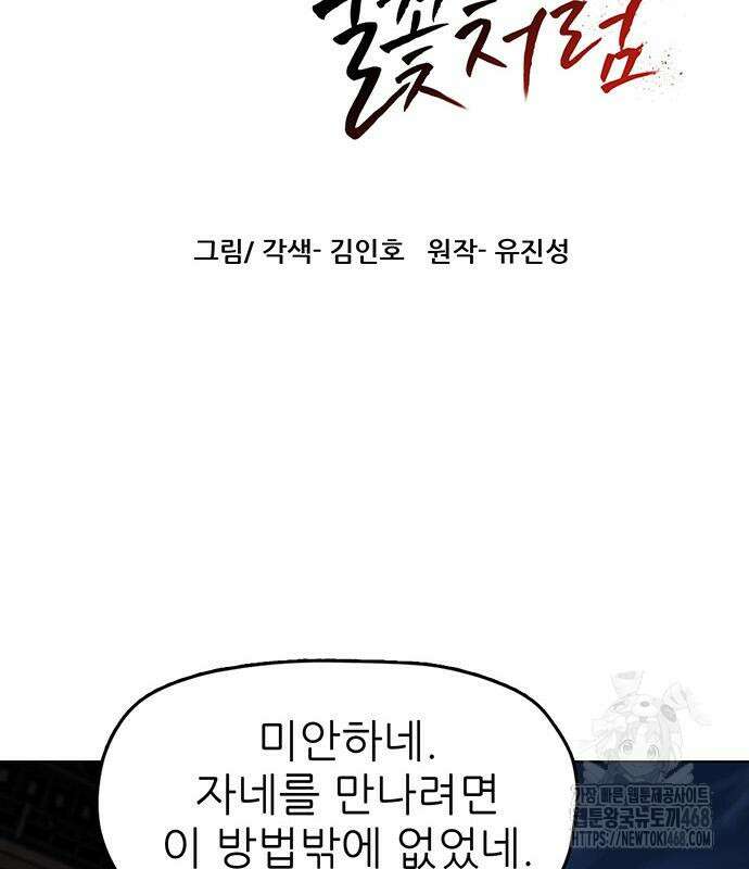 시리도록 불꽃처럼 19화 17