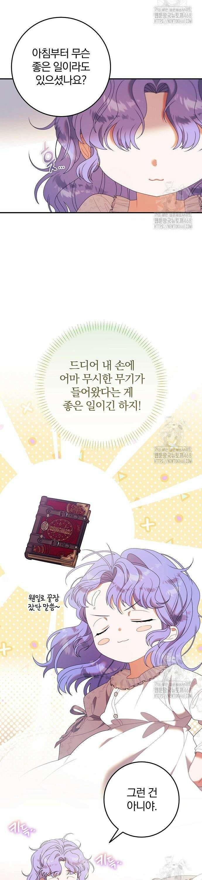입양 플랜에는 없던 가족이 생겼다 23화 3