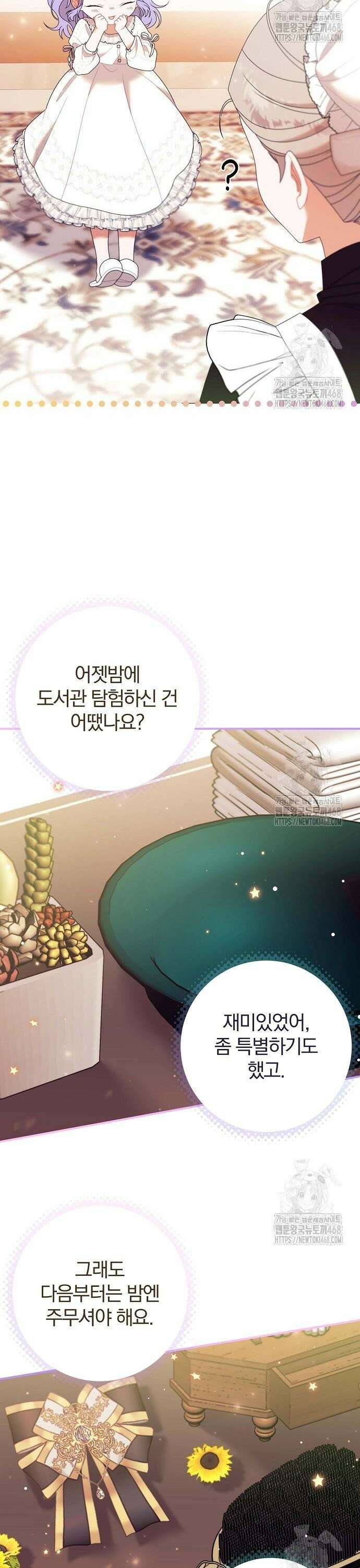 입양 플랜에는 없던 가족이 생겼다 23화 4