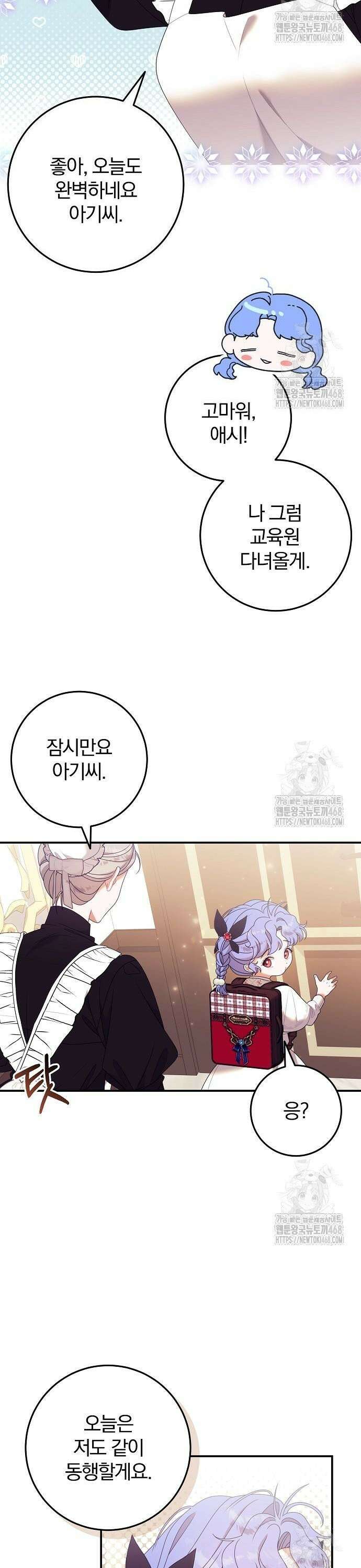 입양 플랜에는 없던 가족이 생겼다 23화 6