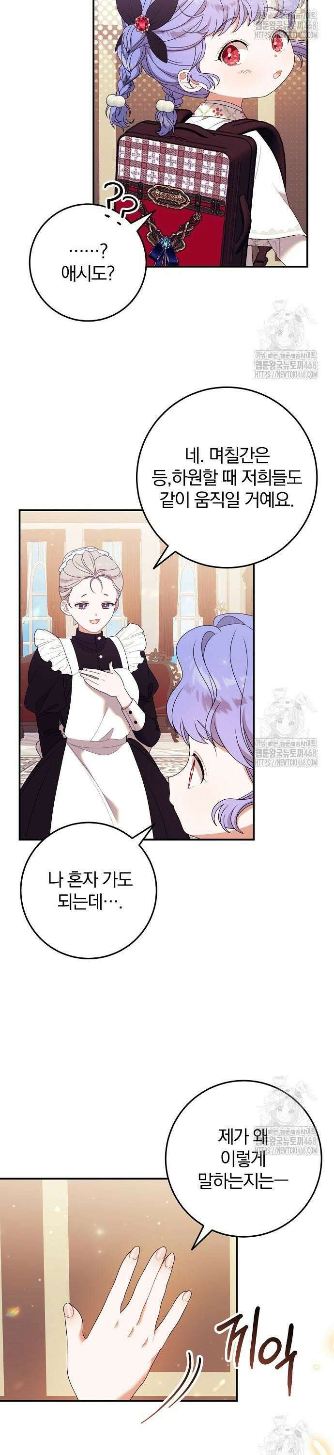입양 플랜에는 없던 가족이 생겼다 23화 7