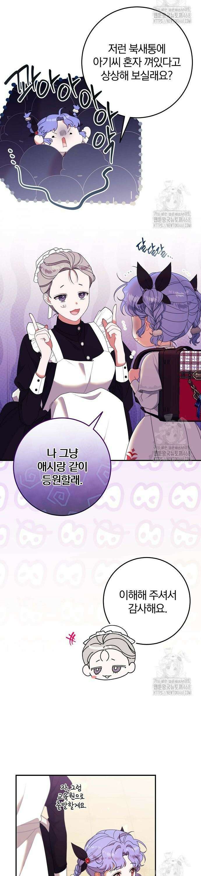 입양 플랜에는 없던 가족이 생겼다 23화 10