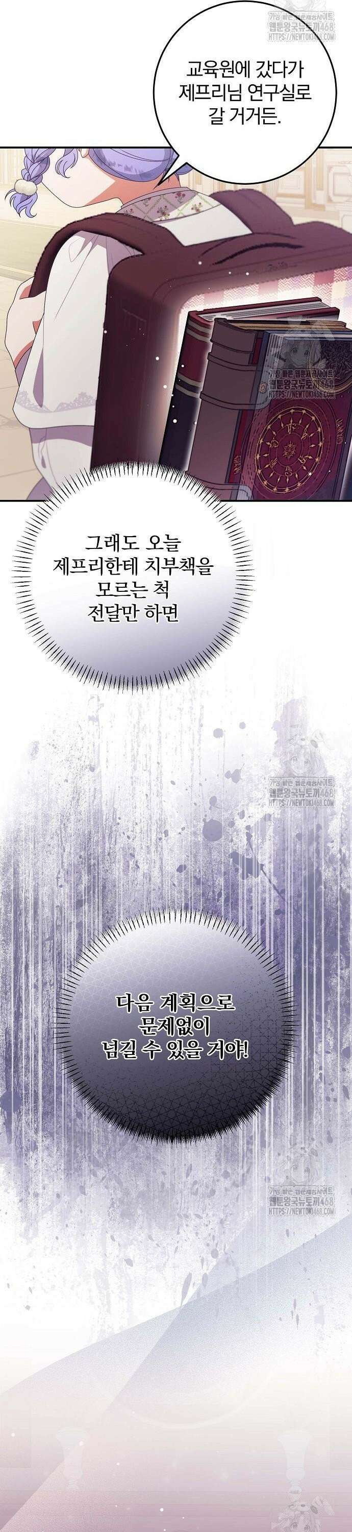 입양 플랜에는 없던 가족이 생겼다 23화 14