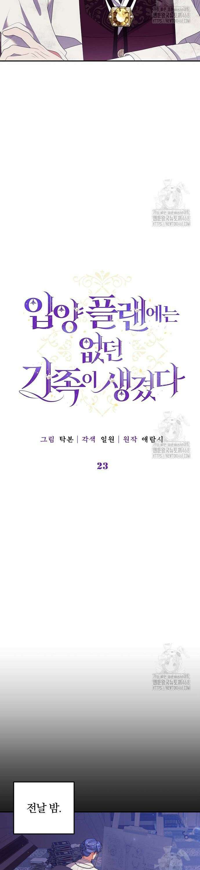입양 플랜에는 없던 가족이 생겼다 23화 16