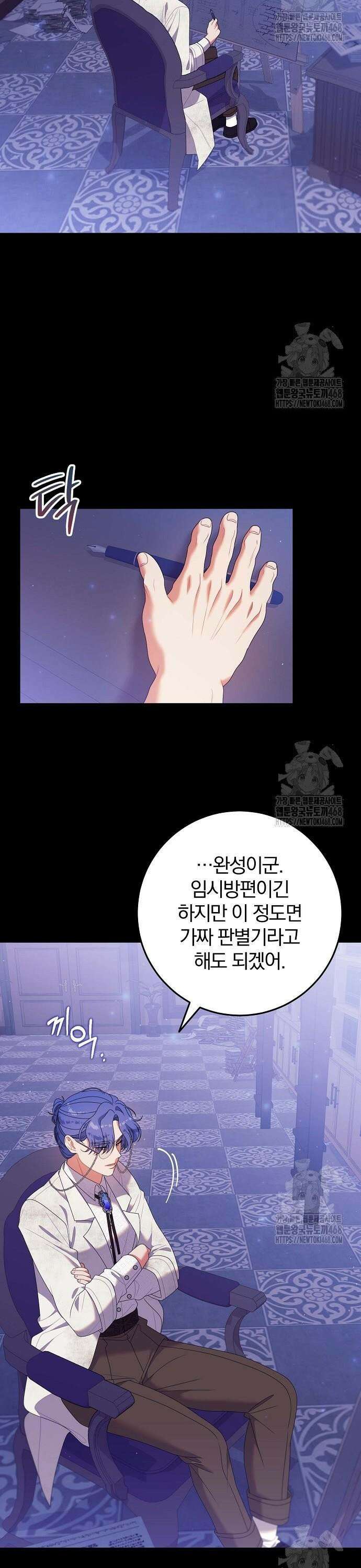 입양 플랜에는 없던 가족이 생겼다 23화 17